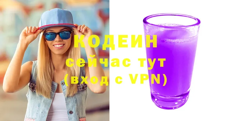 Codein Purple Drank Старая Русса